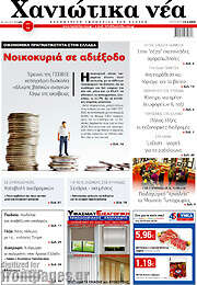 /Χανιώτικα Νέα