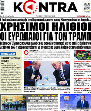 Kontra News: Χρήσιμοι ηλίθιοι οι Ευρωπαίοι για τον Τραμπ