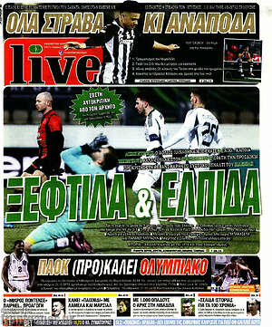 Πρωτοσέλιδο εφημερίδας Live Sport - protoselida