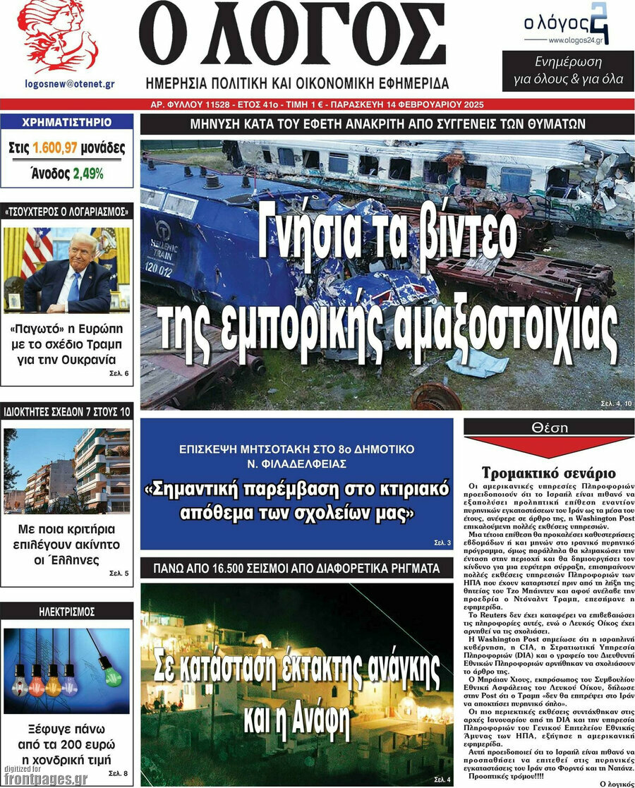 Ο Λόγος