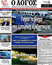 /Ο Λόγος