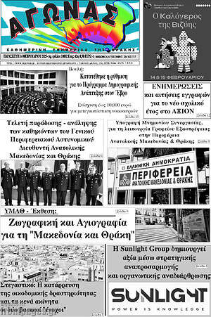 Πρωτοσέλιδο Αγώνας