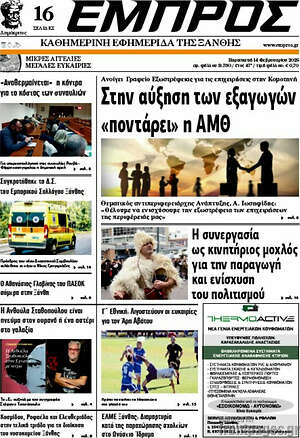 Πρωτοσέλιδο Εμπρός