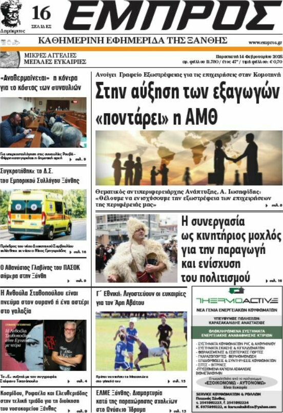 Εμπρός