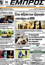 /Εμπρός
