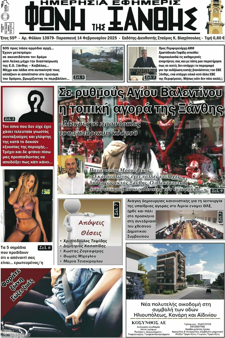 Φωνή της Ξάνθης