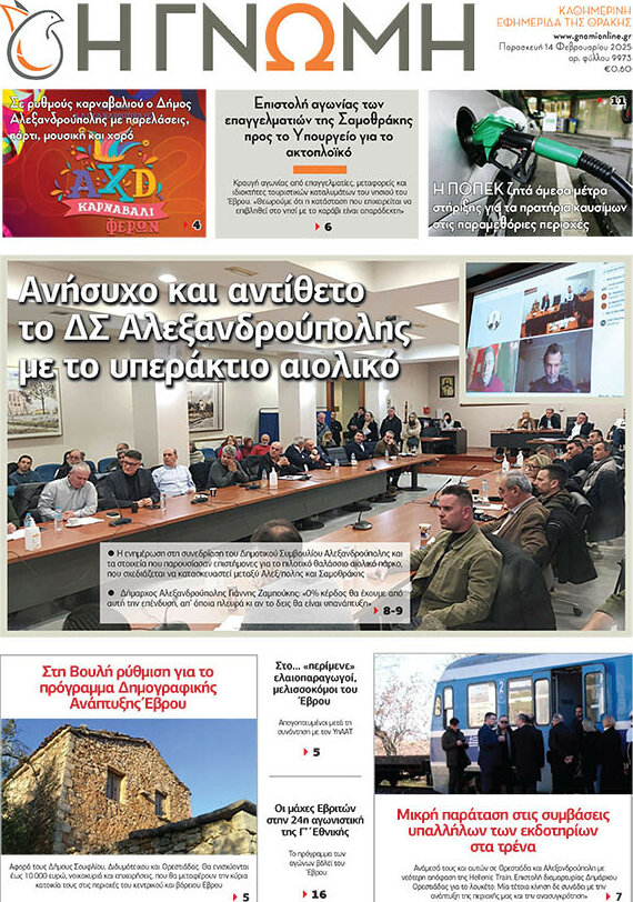 Η Γνώμη