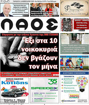 Πρωτοσέλιδο Λαός