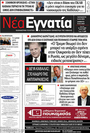 Πρωτοσέλιδο Νέα Εγνατία