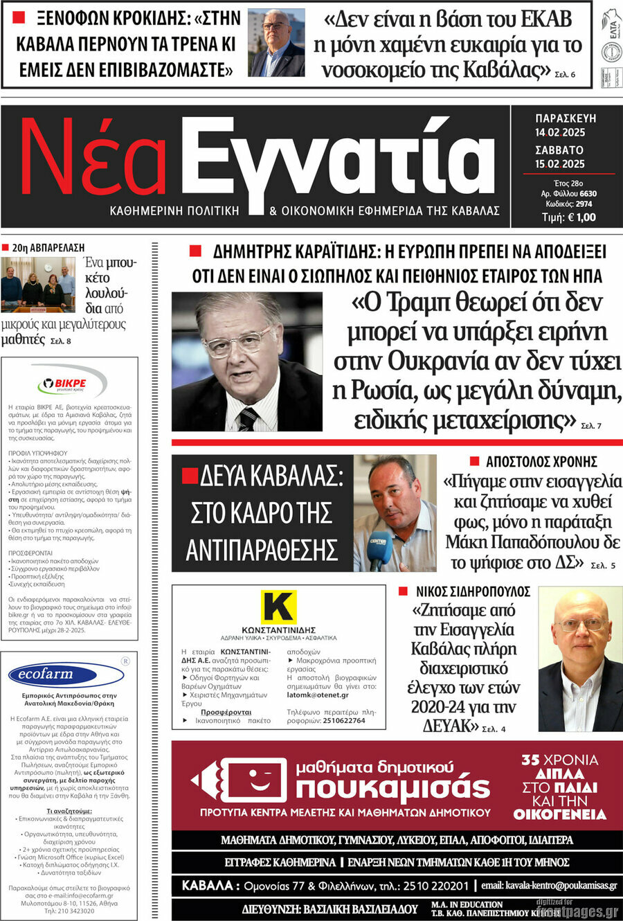 Νέα Εγνατία