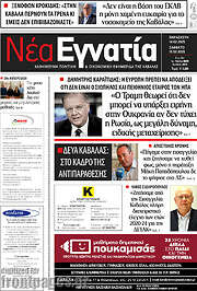 /Νέα Εγνατία