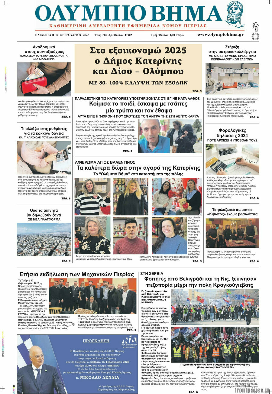 Ολύμπιο Βήμα