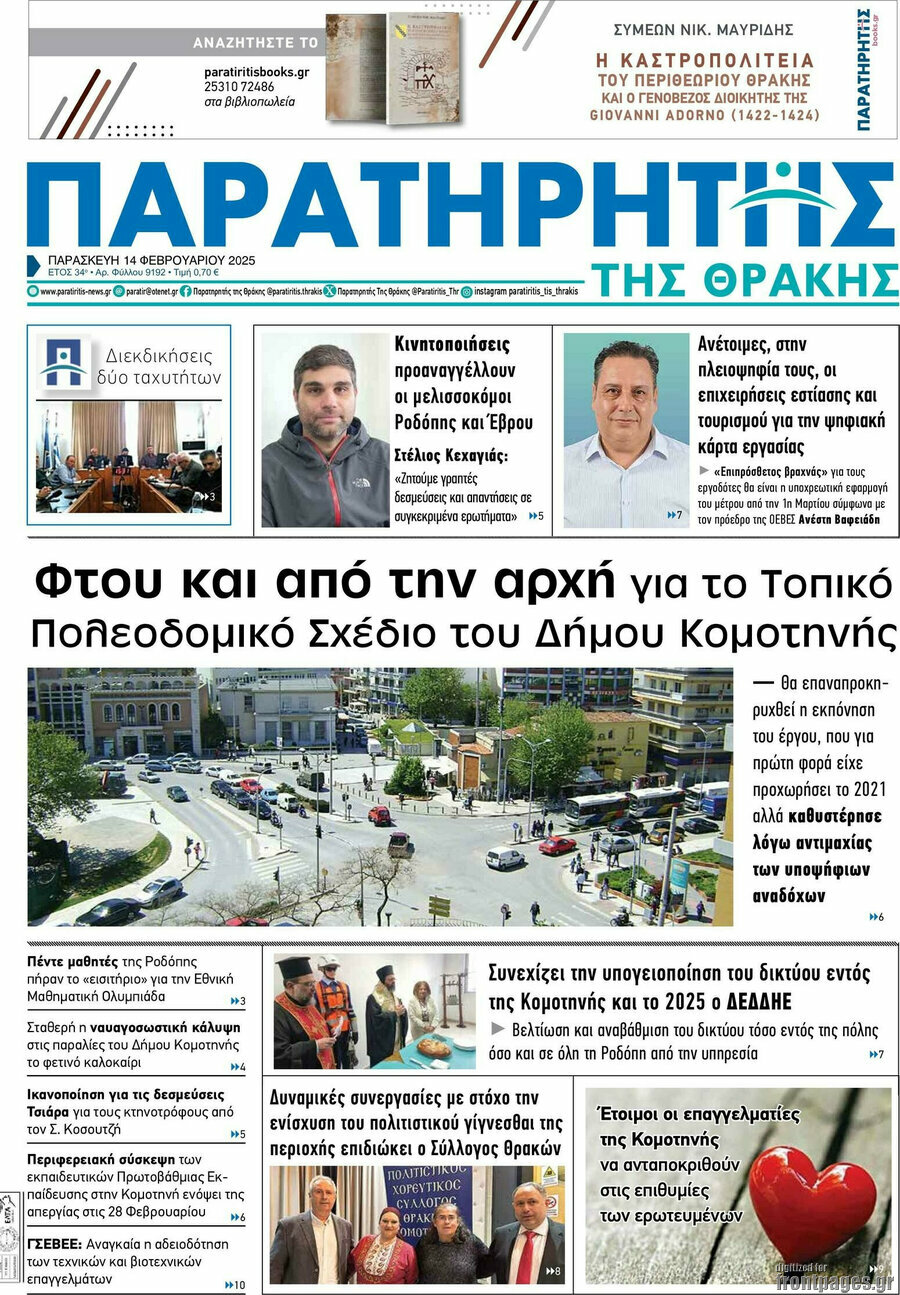 Παρατηρητής