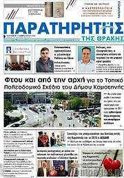 /Παρατηρητής