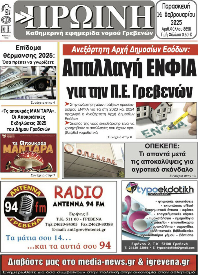 Πρωινή Γρεβενών