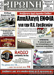 /Πρωινή Γρεβενών
