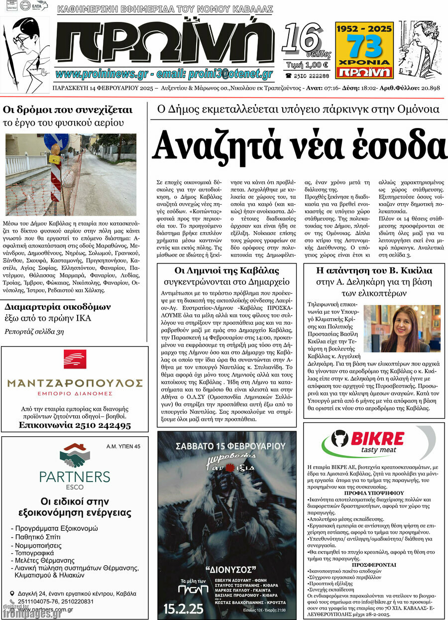 Πρωινή