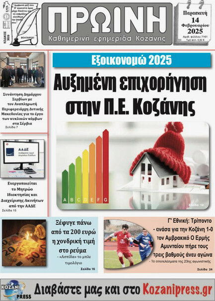Πρωινή Κοζάνης