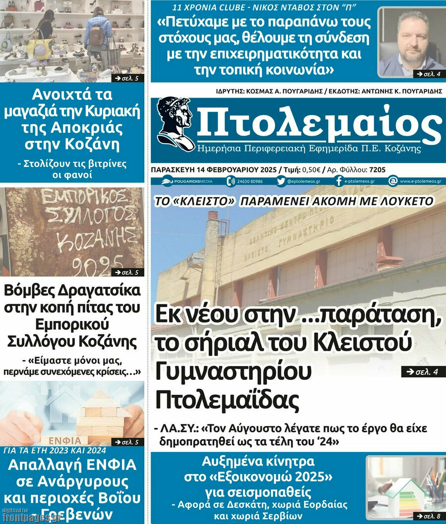 Πτολεμαίος