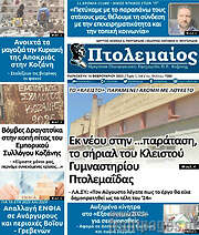 /Πτολεμαίος