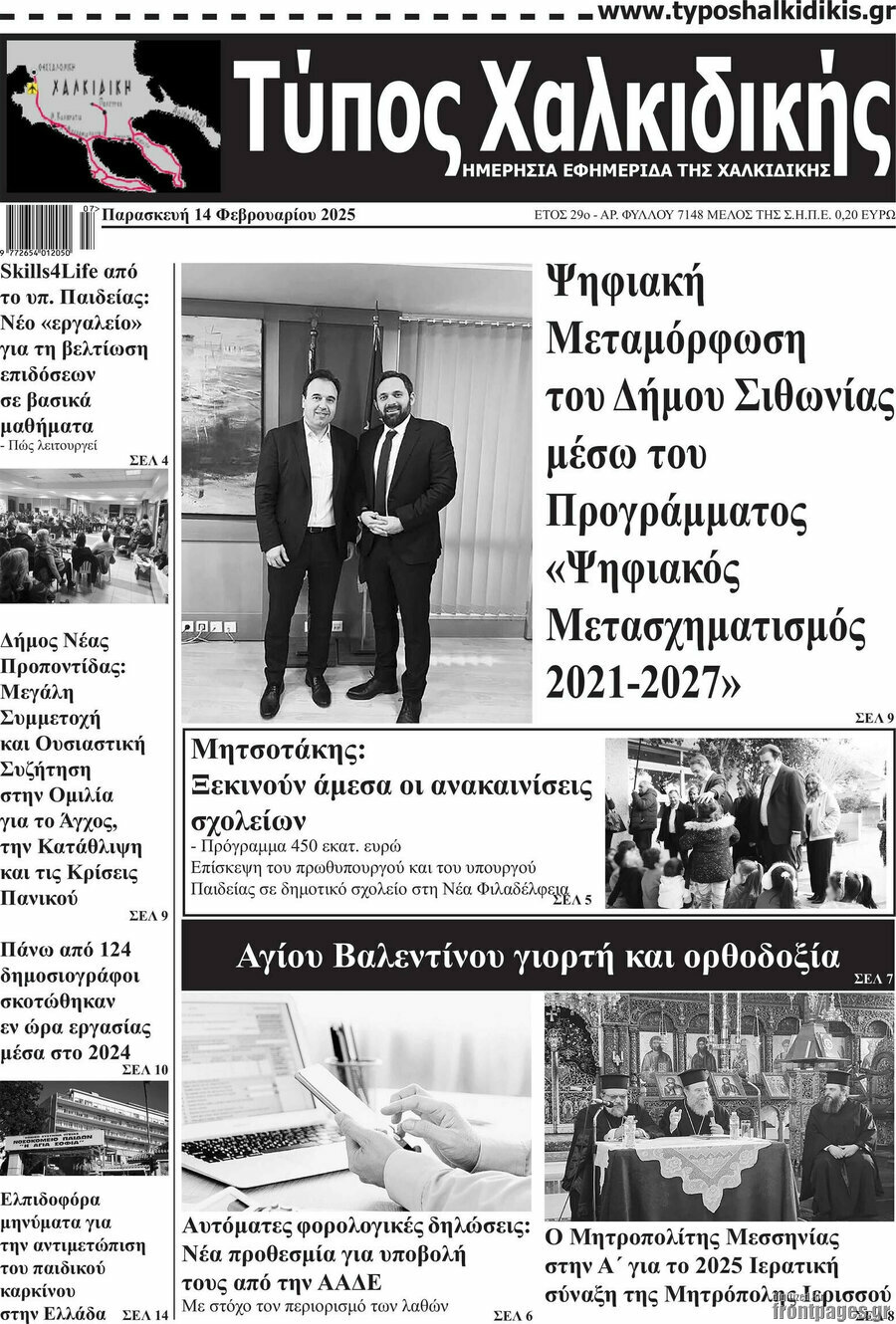 Τύπος Χαλκιδικής