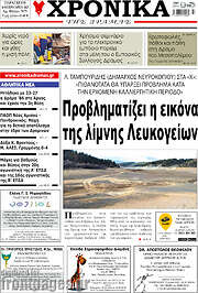 /Χρονικά της Δράμας