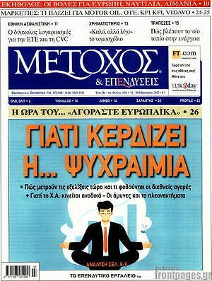 Πρωτοσέλιδο Μέτοχος