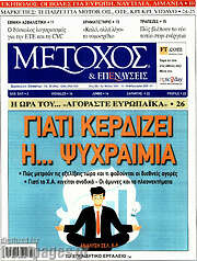 /Μέτοχος