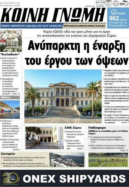 Κοινή Γνώμη