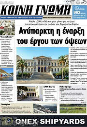 /Κοινή Γνώμη