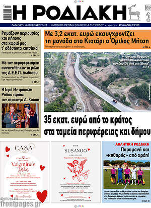 Πρωτοσέλιδο Η Ροδιακή