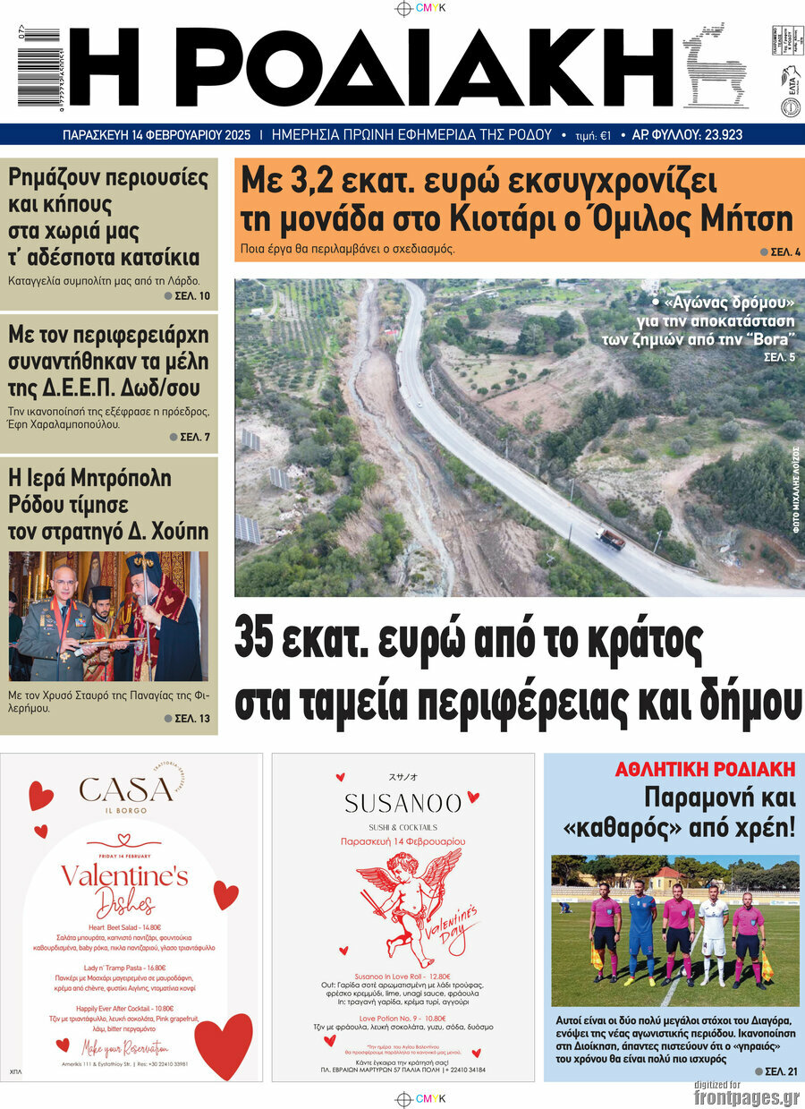 Η Ροδιακή