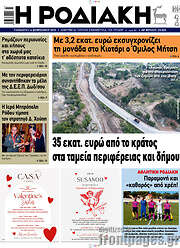 /Η Ροδιακή