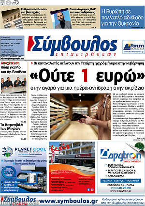 Πρωτοσέλιδο Σύμβουλος