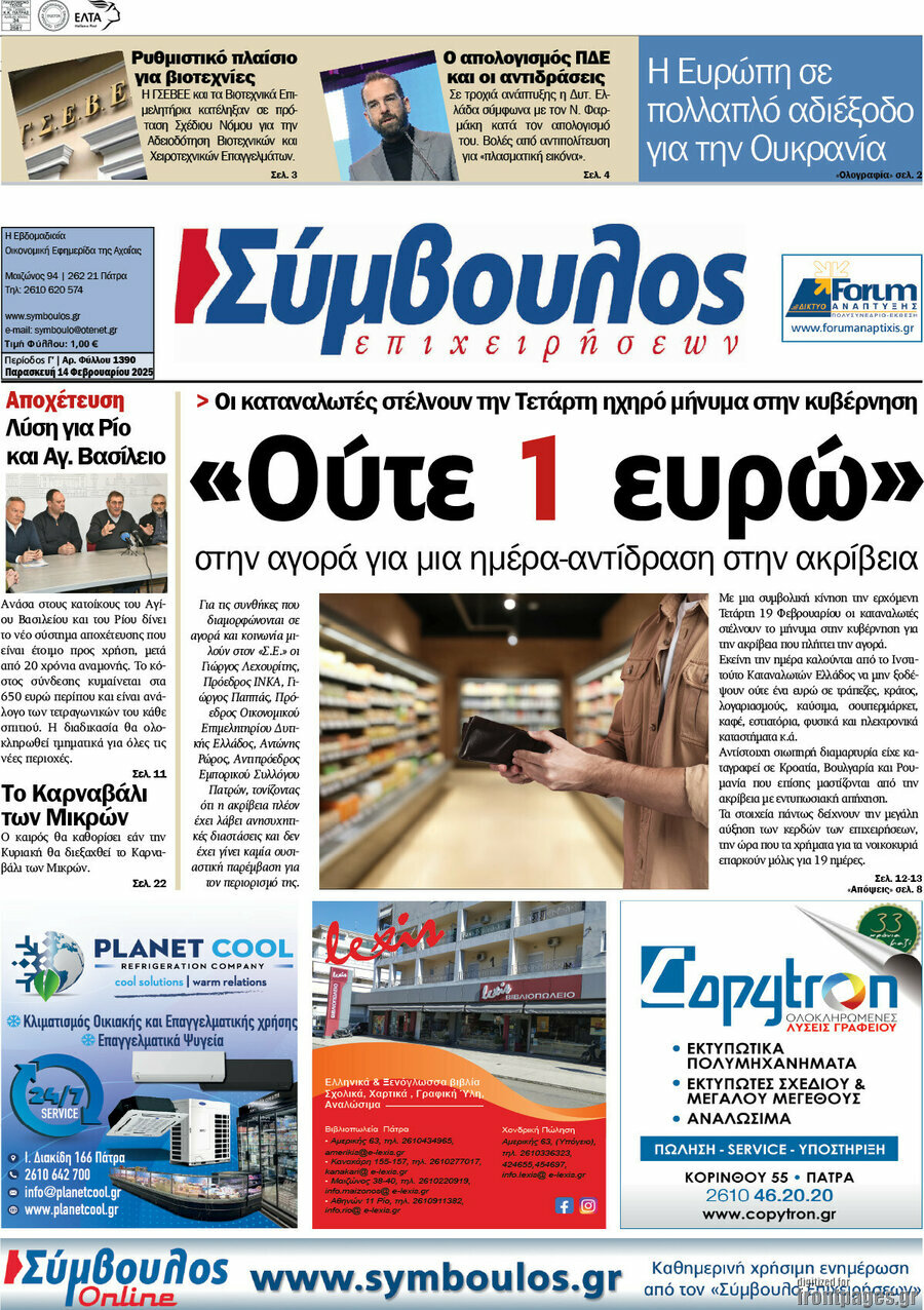 Σύμβουλος