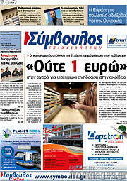 /Σύμβουλος