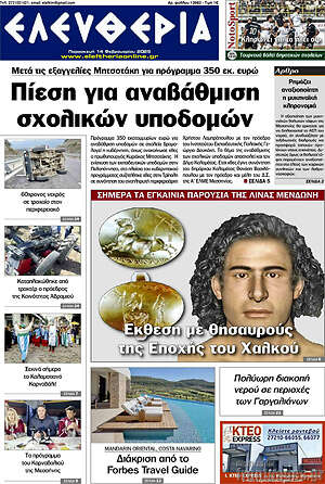 Πρωτοσέλιδο Ελευθερία