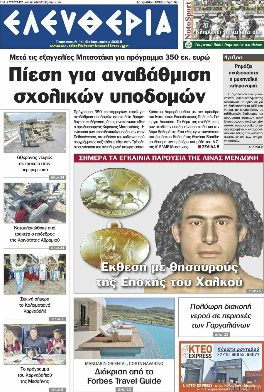 Ελευθερία