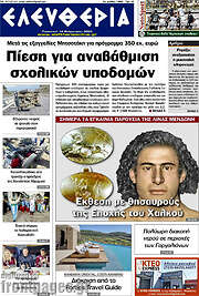 /Ελευθερία
