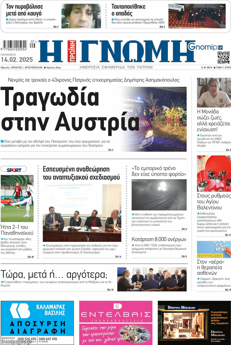 Η Γνώμη