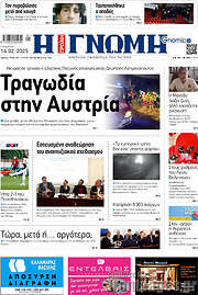 /Η Γνώμη