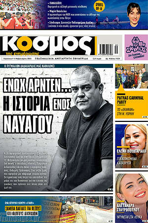 Πρωτοσέλιδο Κόσμος
