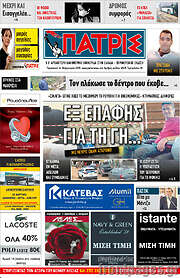 /Πατρίς