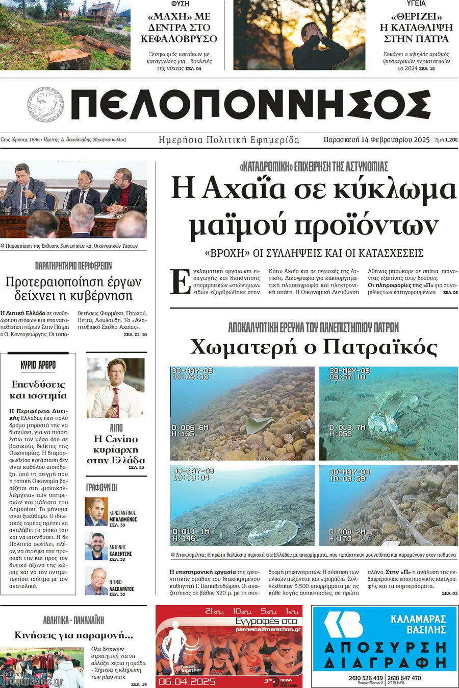 Πελοπόννησος