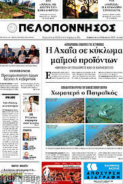 /Πελοπόννησος