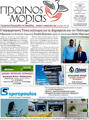 Πρωτοσέλιδο Πρωινός Μοριάς