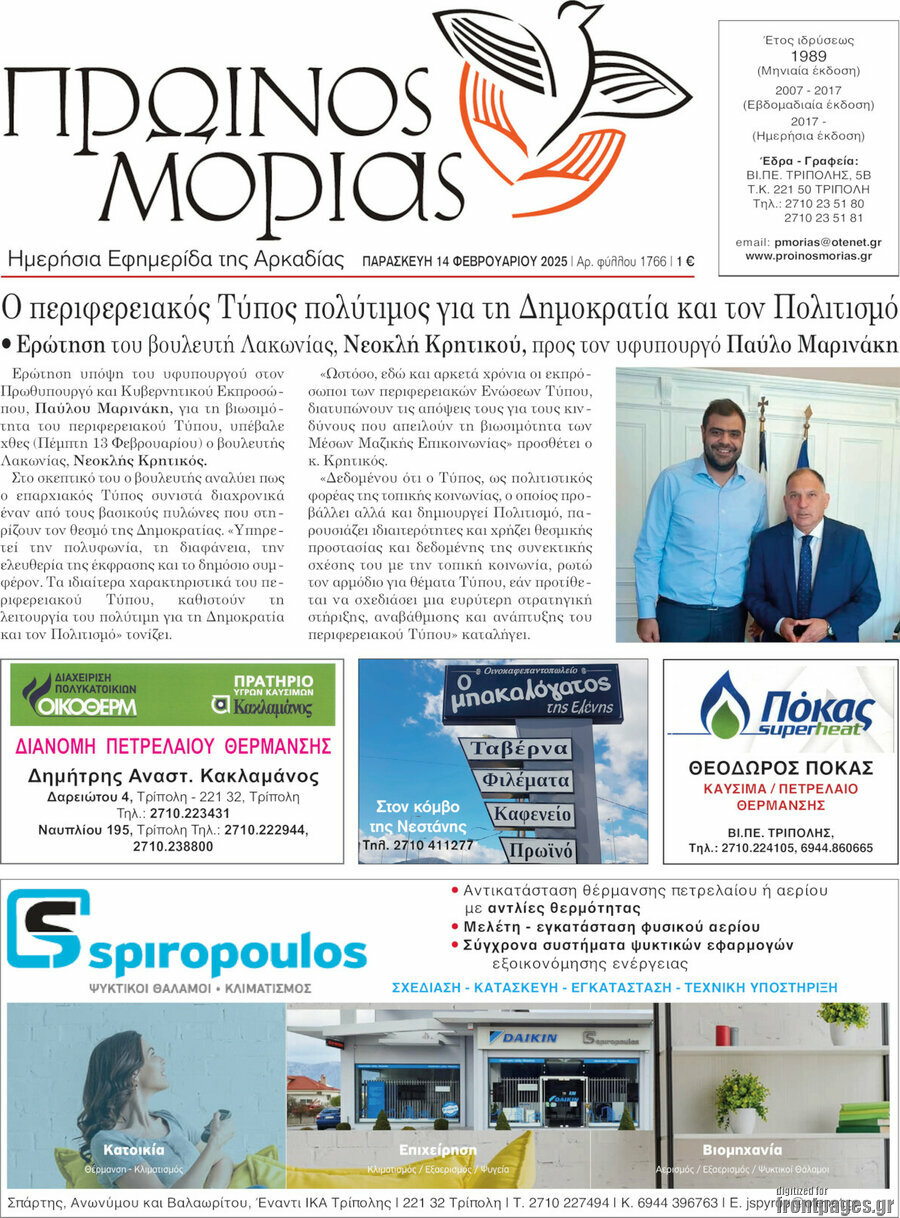 Πρωινός Μοριάς