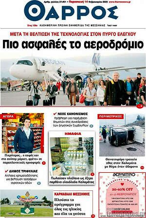 Πρωτοσέλιδο Θάρρος