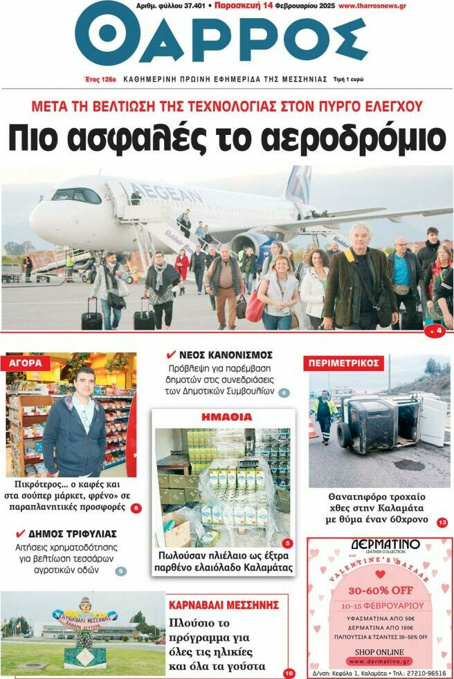 Θάρρος