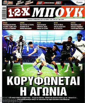 Πρωτοσέλιδο εφημερίδας 1-2-X Μπουκ - protoselida